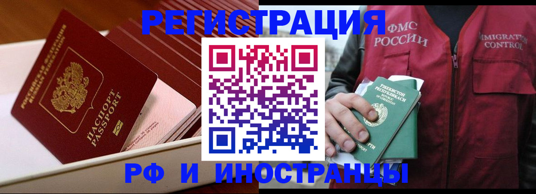 временная регистрация купить в Белореченске