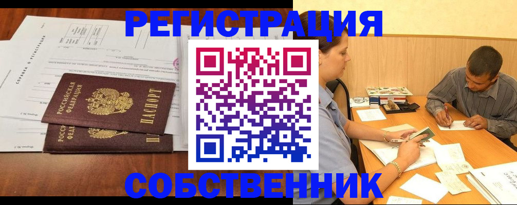 временная регистрация надежно в Белореченске
