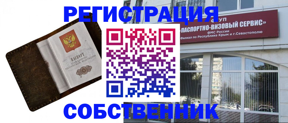 временная регистрация в Белореченске