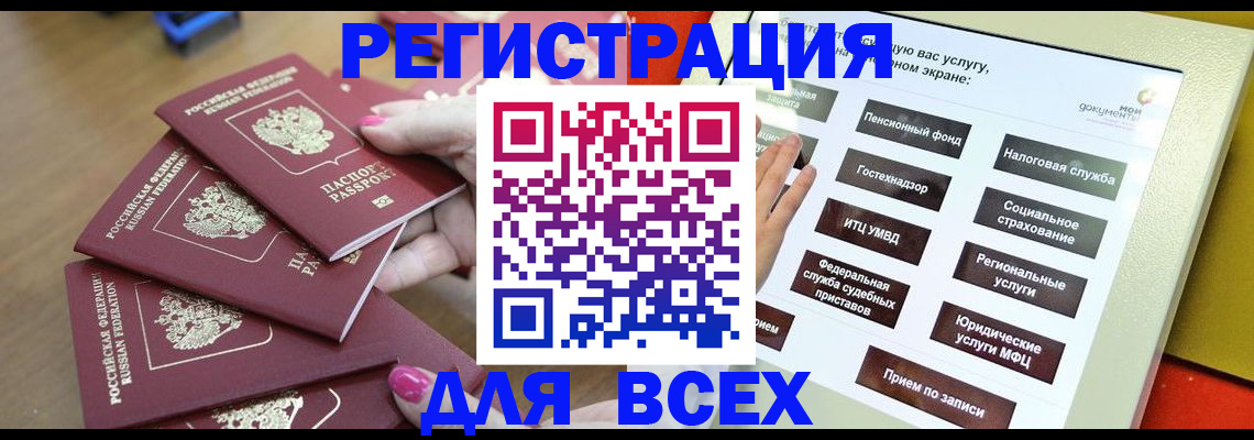 прописка для кредита в Белореченске