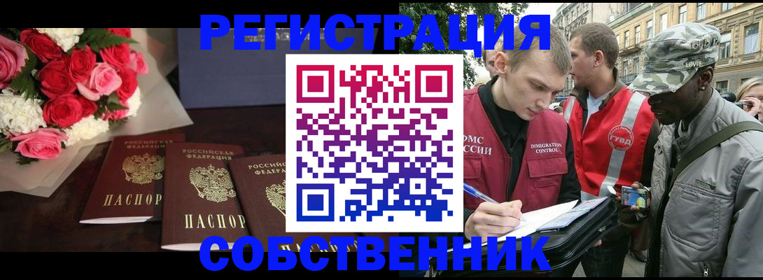 временная регистрация 2025 в Белореченске